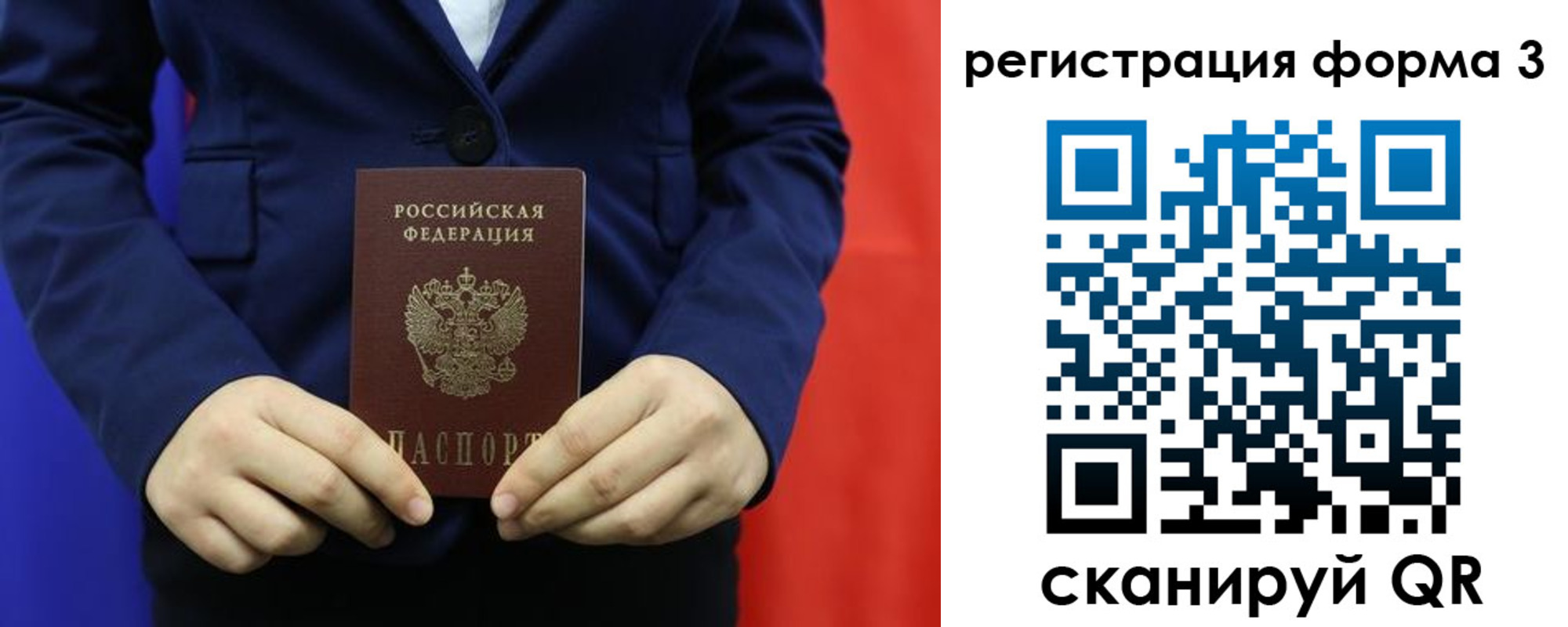 временная регистрация законно в Джанкое
