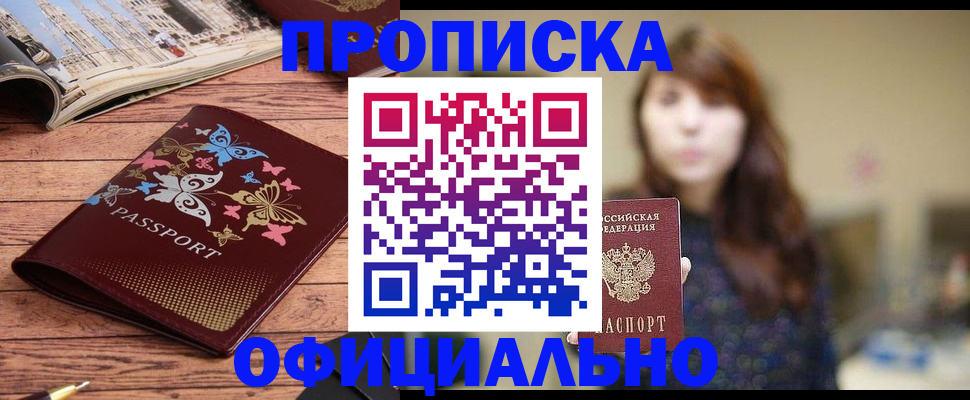 временная регистрация для всех в Джанкое